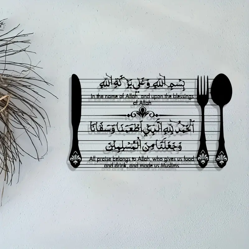 1 retro Islamic metal wall art - iron kitchen decoration with Arabic calligraphy and kitchen silhouette, Muslim home gift, Religious Decorations, Religious home decor, suitable for Ramadan, Eid al Fitr, Christmas - indoor Islamic style mural