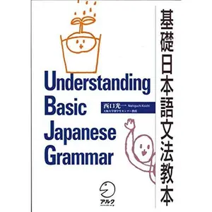 USED-Understanding Basic Japanese Grammar by Nishiguchi Koichi (Paperback)