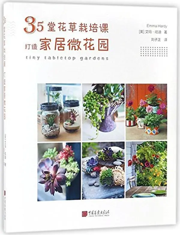 USED-Tiny Tabletop Gardens (Chinese Edition) by Emma Hardy (Paperback)