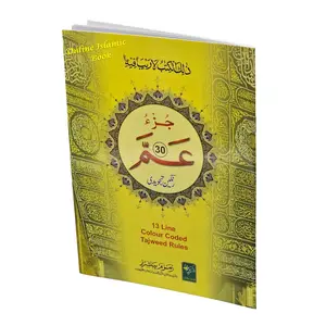 Juzz Amma 13 Line Color Coded Tajweed Rules (Persian/Pakistani) Script