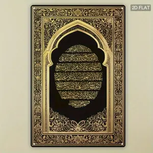 Islamic Ayatul Kursi Metal Wall Sign - Religious 2D Flat Islamic Home Decor - Spiritual Wall Decor - Vintage Arabic Calligraphy Wall Art in Gold & Black - Religious Decoration - 7.8x11