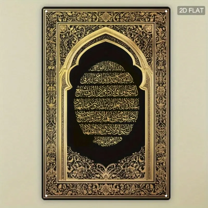 Islamic Ayatul Kursi Metal Wall Sign - Religious 2D Flat Islamic Home Decor - Spiritual Wall Decor - Vintage Arabic Calligraphy Wall Art in Gold & Black - Religious Decoration - 7.8x11