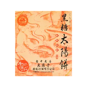 SUN BOOTH Brown Sugar Taiyang Bing Sun Cakes - 12 pcs (600g) - Authentic Taiwanese Pastry, Taichung Specialty