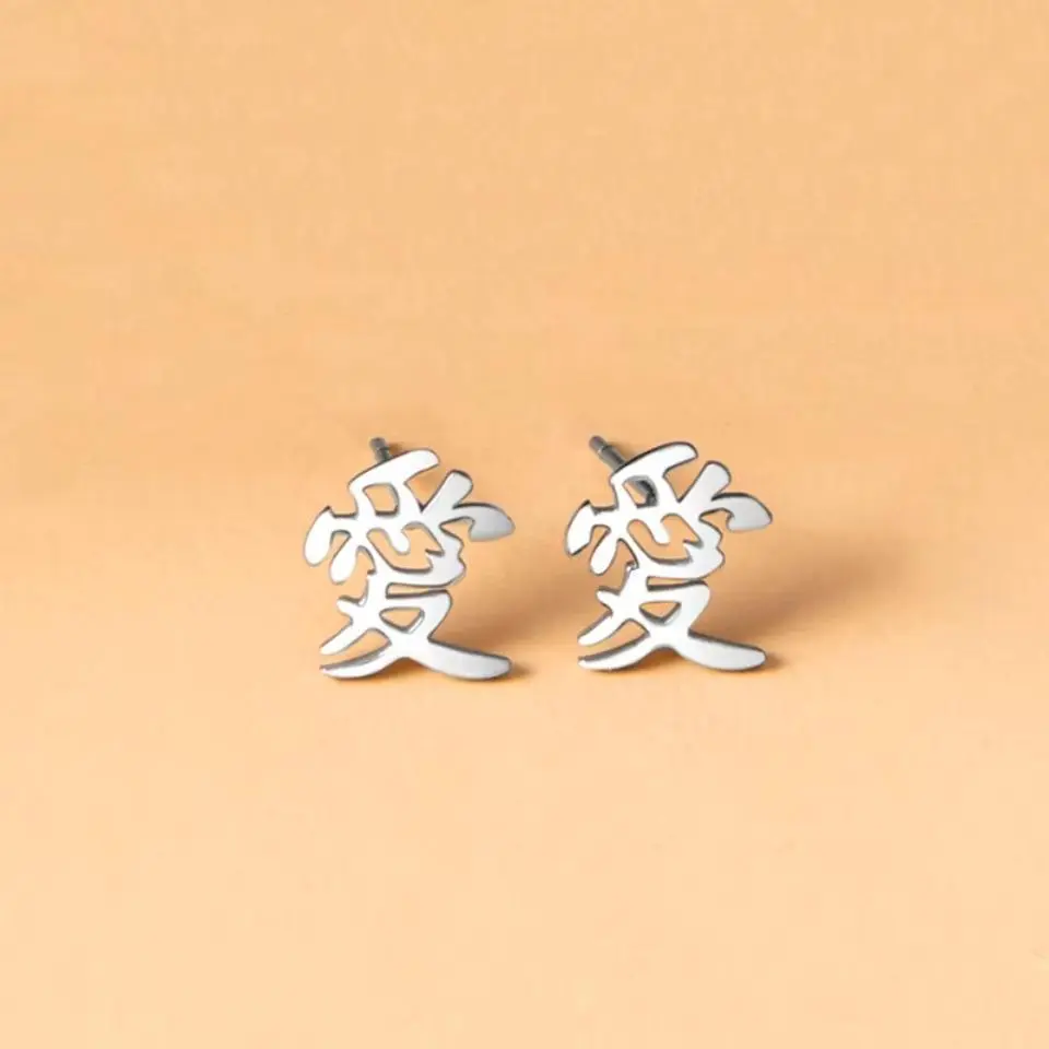 Unisex Ethnic Chinese Character Love Symbol Stud Earrings, Stainless Steel Safe Metal Fashion Costume Jewelry Accessories for Women-Men