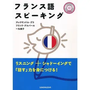 USED-Furansugo supiÌ„kingu by Alexandre Gras (Tankobon Softcover)