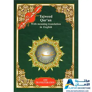 Tajweed Qur'an (Juz' Amma, With Meaning Translation in English and Transliteration)