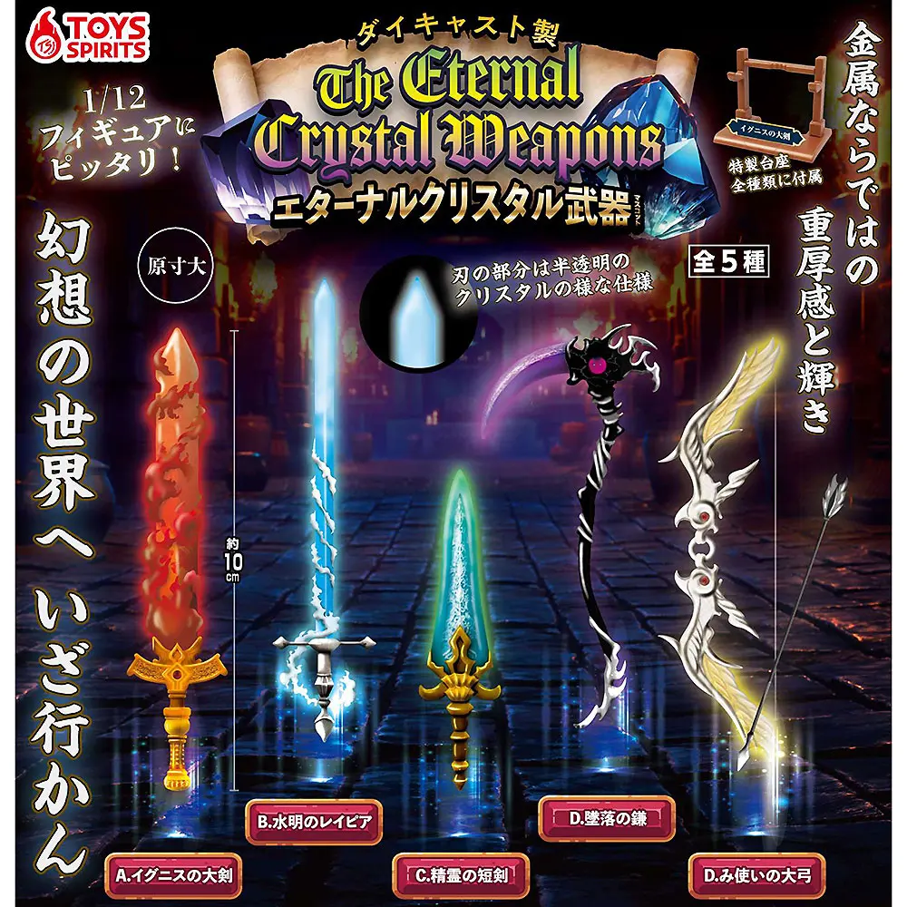 Die-cast Model! The Eternal Crystal Weapons Mascot