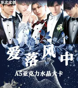 【Restock】LDAS Love and Deep Space Double-Sided Acrylic A5Card collectible cards