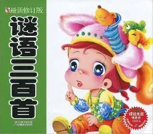 USED-riddle three hundred by TONG YING WEN HUA BIAN (Paperback)