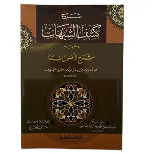 Kashf Al-Shubuhaat An Explanation of Muhammad ibn Abdul-Wahhaab's Kashf Al-Shubuhaat: A Critical Study of Shirk simple seerah