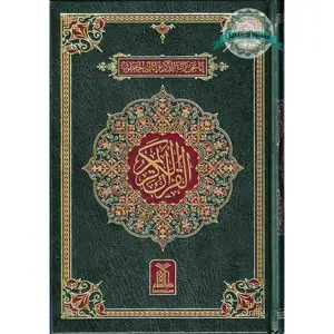 The Quran Arabic Only , 16 Lines Pakistani / Indian/ Persian Script For Huffaz (Size 7.9 x 5.6 Inch) (Ref 7A) Cream Paper Medium Size