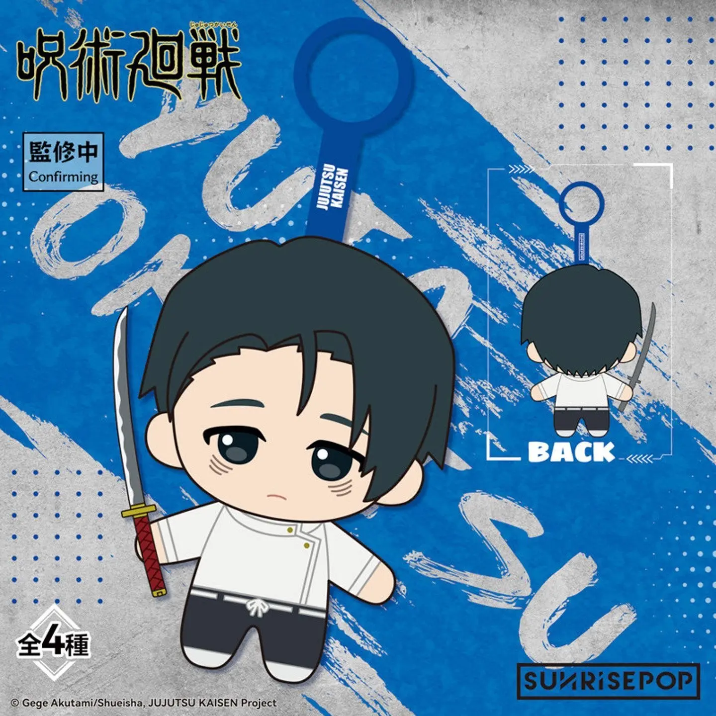 JJK "Core Hero" Flat Plush Bag Charm | Featuring Choso, Okkotsu & Naoya | Official Licensed Prototype Mystery Pendant | Trendy Y2K Anime Accessory