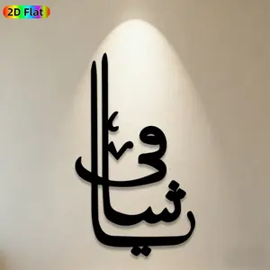 1pc Arabic Calligraphy Metal Wall Art,Arabic Calligraphy Mural, Gift for Eid, Ramadan, Arabic Art Enthusiasts, Rust-Resistant Metal Wall Decor & Sculptures, Perfect for Living Room Walls & Garden Fence, Modern Design, Religious, Cultural Home Decor