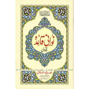 Noorani Qaaidah with Urdu and English Notes (Tajweedi) Ref 270