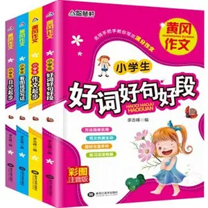 USED-4 volumes Primary school composition essay started phonetic version Huanggang as a document 1-3 grade counseling Daquan first grade reading picture talking words diary(Chinese Edition) by Yi Ming (Paperback)