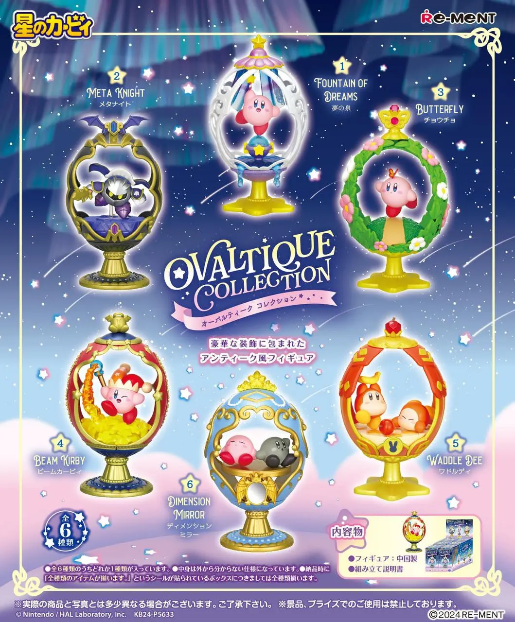 Re-Ment Kirby Ovaltique Collection Blind Box Re-Ment Kirby Ovaltique Collection Blind Box