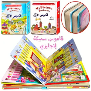 Bilingual Cognitive Book, My Picture Dictionary Series, over 500 Arabic and English Words, Promotes Bilingual Development for Kids