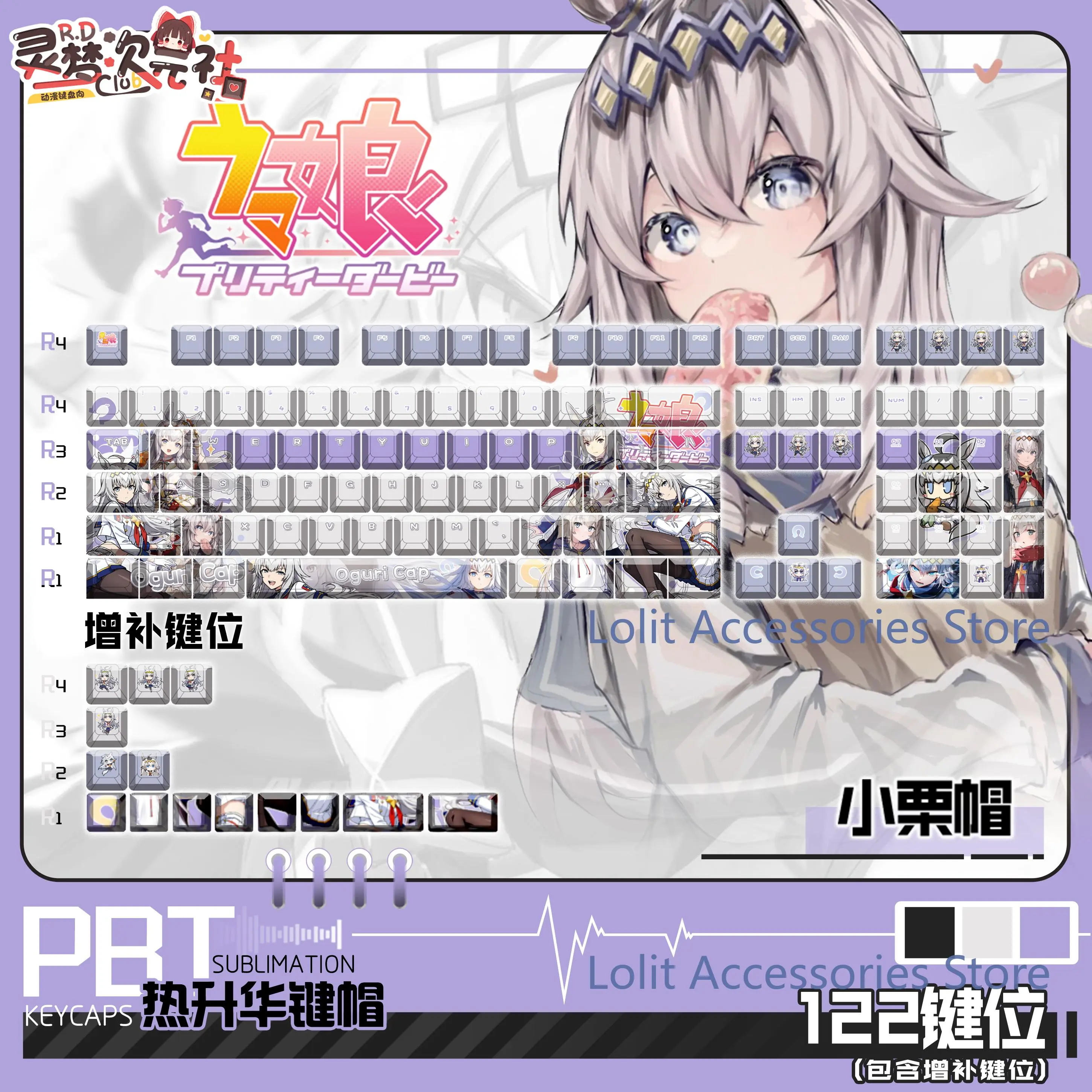 Anime Umamusume: Pretty Derby Oguri Cap Computer Keycap Game Complete Set Keycap Keypad Decoration Gaming Keyboard Keycaps Gift