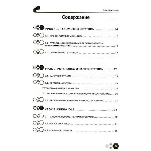 USED-Privet, Python! Moya pervaya kniga po program.Izd.2 by Tomashevskij Petr Romanovich (Unknown)