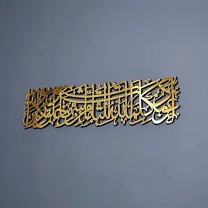 Dua for Protection from Evil Eye - Islamic Wall Art | Wooden Islamic Artwork