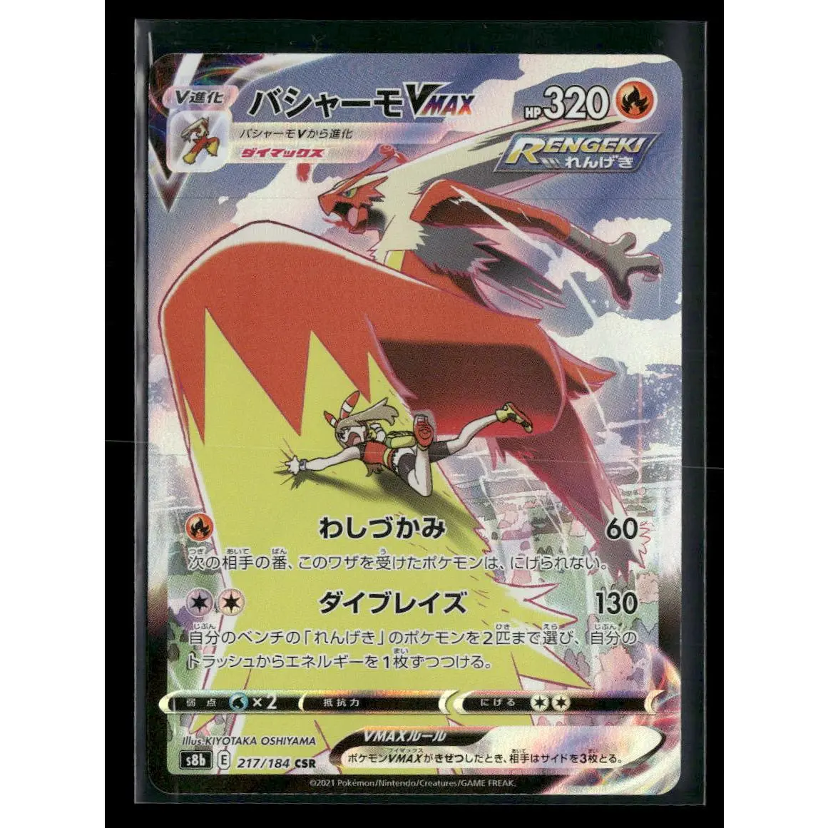 S8b: VMAX Climax Blaziken VMAX #217/184