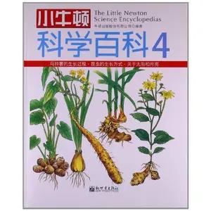 USED-The Little Newton Science Encyclopedias (4) (Chinese Edition) by Anonymous (Paperback)