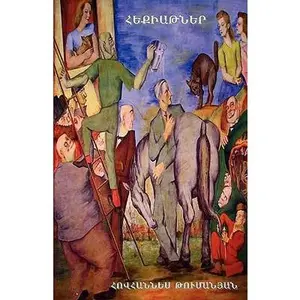 USED-Hovhannes Tumanyan's Fairy Tales (Language: Armenian) (Armenian Edition) by Hovhannes Tumanyan (Paperback)