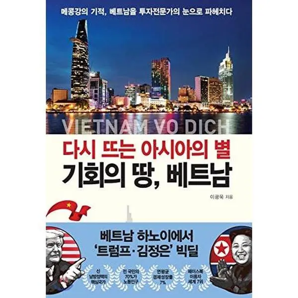 USED-Asias star rising again, the land of opportunity Vietnam (Korean Edition) (Paperback)