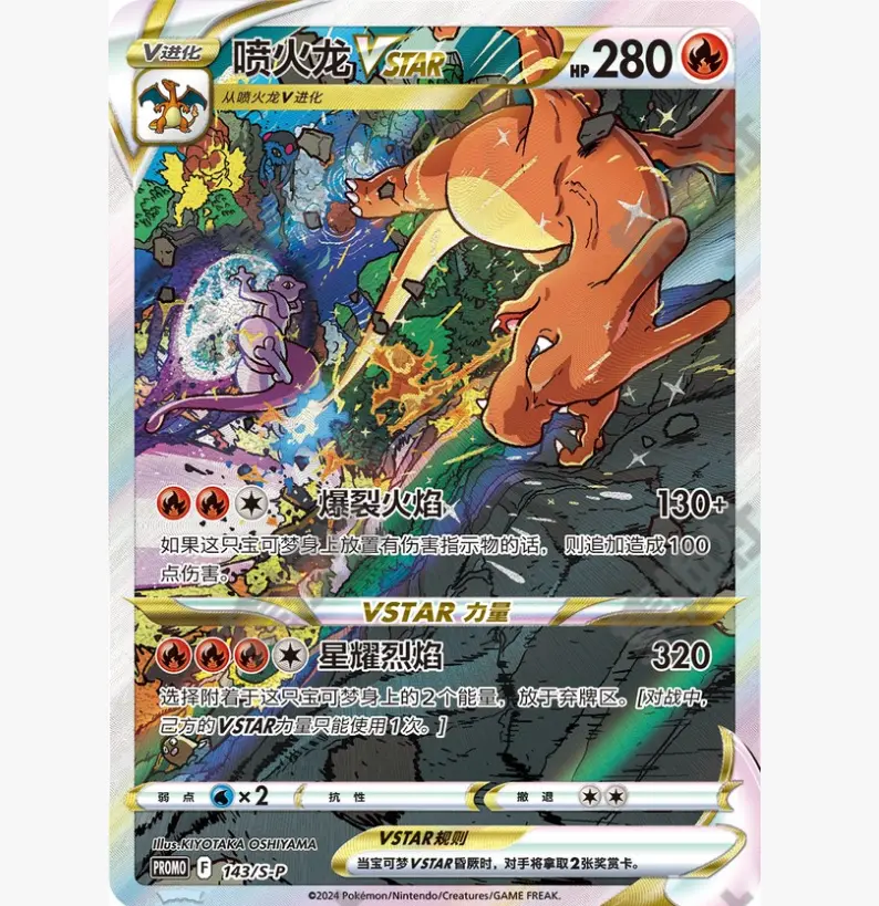 Charizard VSTAR Non-Sports Trading Card, S-P-143 Simplified Chinese Promo Card with VSTAR Artwork, One Piece Cards