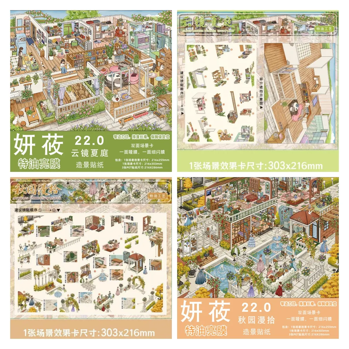 Summer Courtyard and Autumn Garden 2 Pack, Free Tweezers Included 3D Jumbo Landscape DIY Sticker, Mega Layering Scene Cozy House Patterns for Scrapbook Journaling Supplies, Fast Shipping US Warehouse