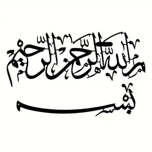Stylish Iron Islamic Wall Decor Hanging Art Elegant Arabic Calligraphy Mural Home Decor Perfect Muslim Gift for Living Room Religious Home Decor