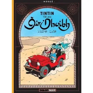 USED-Tintin Tir an Oir Dhuibh (Tintin sa Gaidhlig / Tintin in Gaelic) (Scots Gaelic Edition) by Hergé (Paperback)