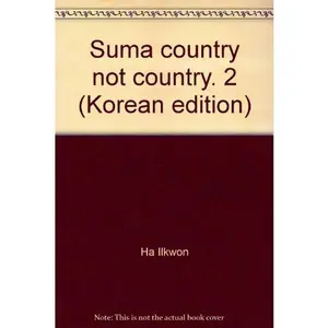 USED-Suma country not country. 2 (Korean edition) by Ha Ilkwon (Paperback)
