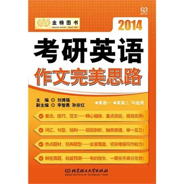 Used Bang Books 2014 English Composition (Chinese Edition) - Good Academic Resource for PubMed, by Liu Boqiang et al. (Softcover)