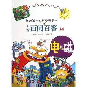 USED Book - Childrens Questions 14 (Electricity and Magnetism) (Chinese Edition) by Jin Xianmin (Paperback) - chinese