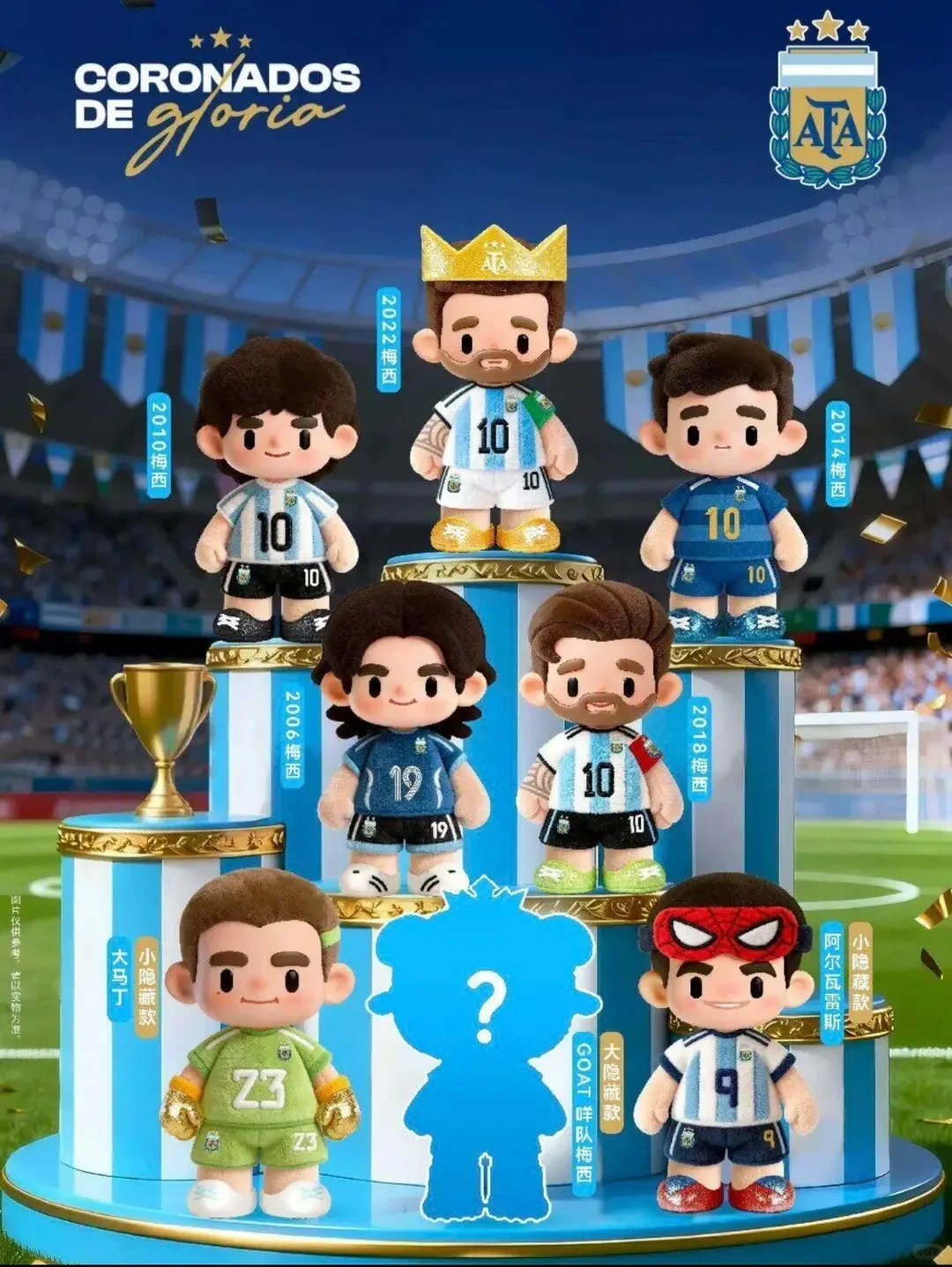 World Cup Argentina national team plush blind box  | 6+2+1 Hidden |