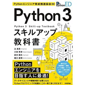 USED-Python????????????? Python 3????????? by ? ?? (Tankobon Softcover)