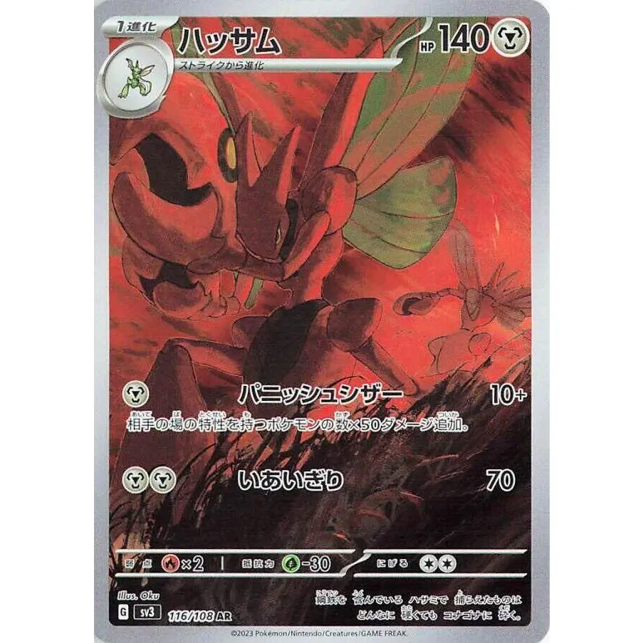 Scizor - 116/108 - SV3: Ruler of the Black Flame (SV3)