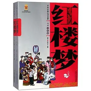 USED-Red (scroll up and down) (US-painted Version) (Paperback) by CAO XUE QIN (Paperback)