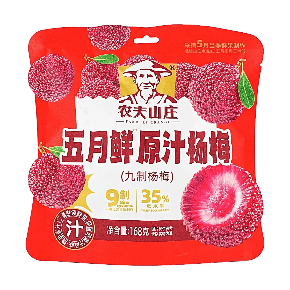 FARMER'S GRANGE Whole Preserved Bayberries 168g - Sweet & Tart Chinese Plum Snack