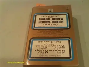 USED-English-Hebrew Hebrew-English Dictionary by Ehud Ben-Yehuda (Paperback)