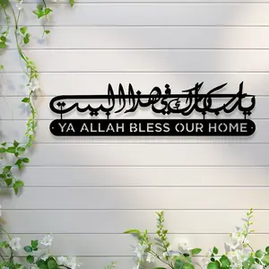 Metal Islamic Wall Art Decoration, Religious Home Decor, Arabic Calligraphy Wall Art, Ramadan Decor, Beautiful Gift, 1 Piece Metal Ornament, Religious Ornaments