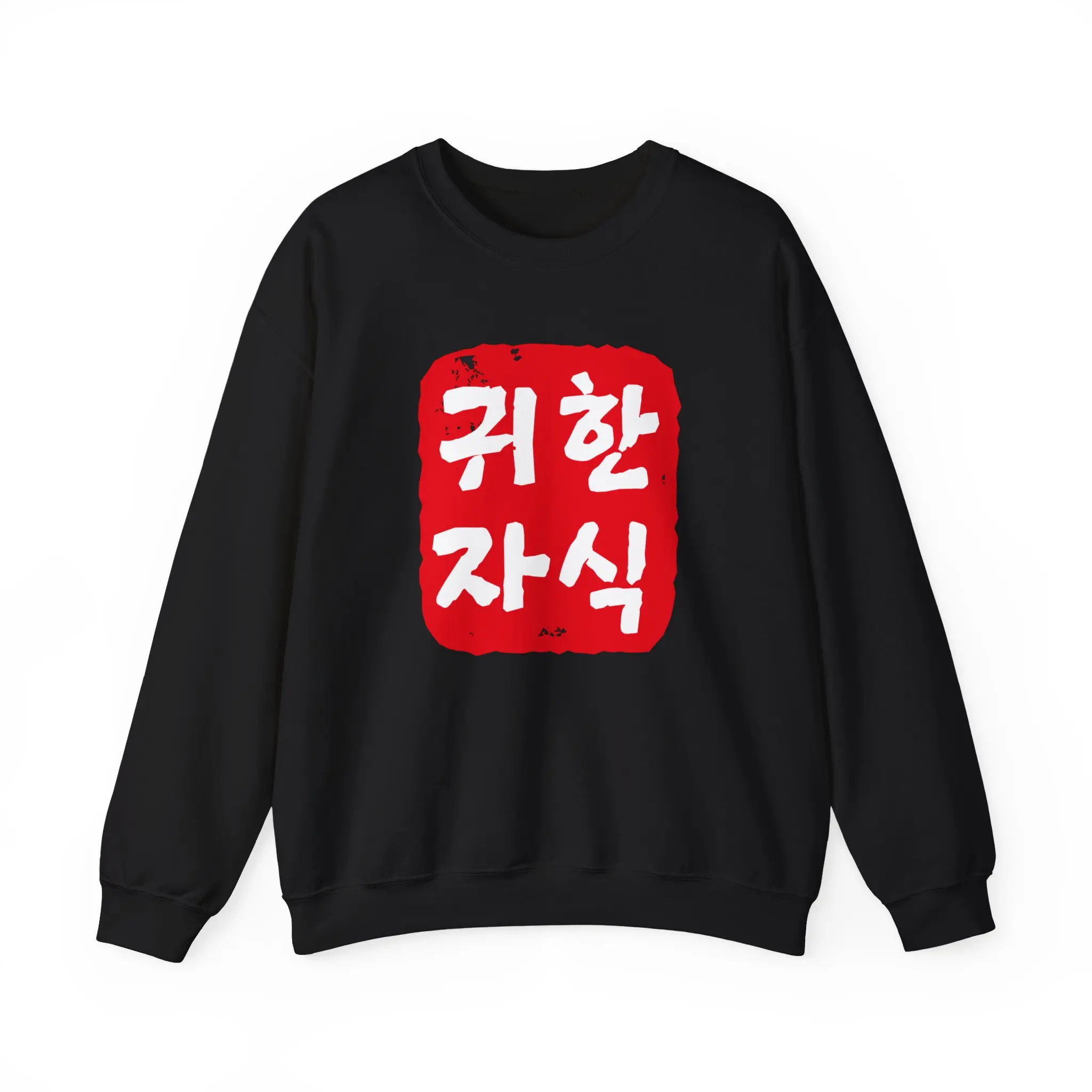 Korean Character Sweatshirt, "My Precious Child", Unisex Crewneck sweatshirt, Unisex pullover, Comfortable Pullover, Korean Quote