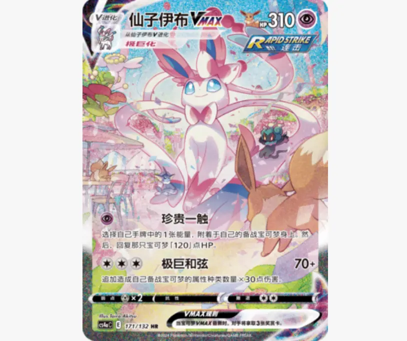 Pokemon TCG Terastal CS4aC-171 Sylveon VMAX HR Single Trading Card, Collectible Non-Sports Card