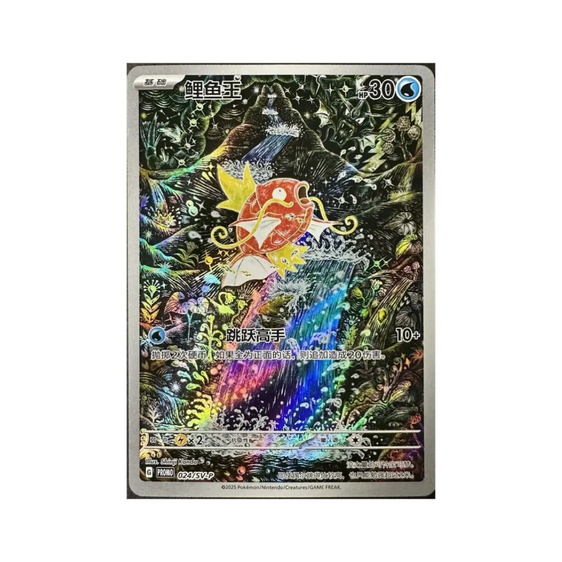 Pokemon Scarlet & Violet Holo Promo Collectible Card, SV-P-024 Magikarp Chinese Version (IN STOCK, for Card Collecting)