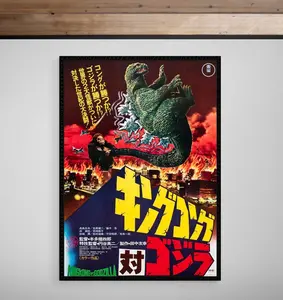 Kinnggg Konnggg vs Godzilla • 1976 • Japanese Release • Giclée Poster