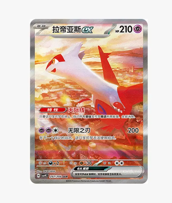 Pokémon TCG S-Chinese Latias ex CSV9C 247/208 SAR Holo Card NM