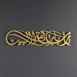 A Stunning metal Islamic wall decoration. "Ya Allah Bless This Home." A perfect choice for Ramadan and Eid decoration. Quran wall art with prayers—provided by HelloYoung, Stylish Religious Decor