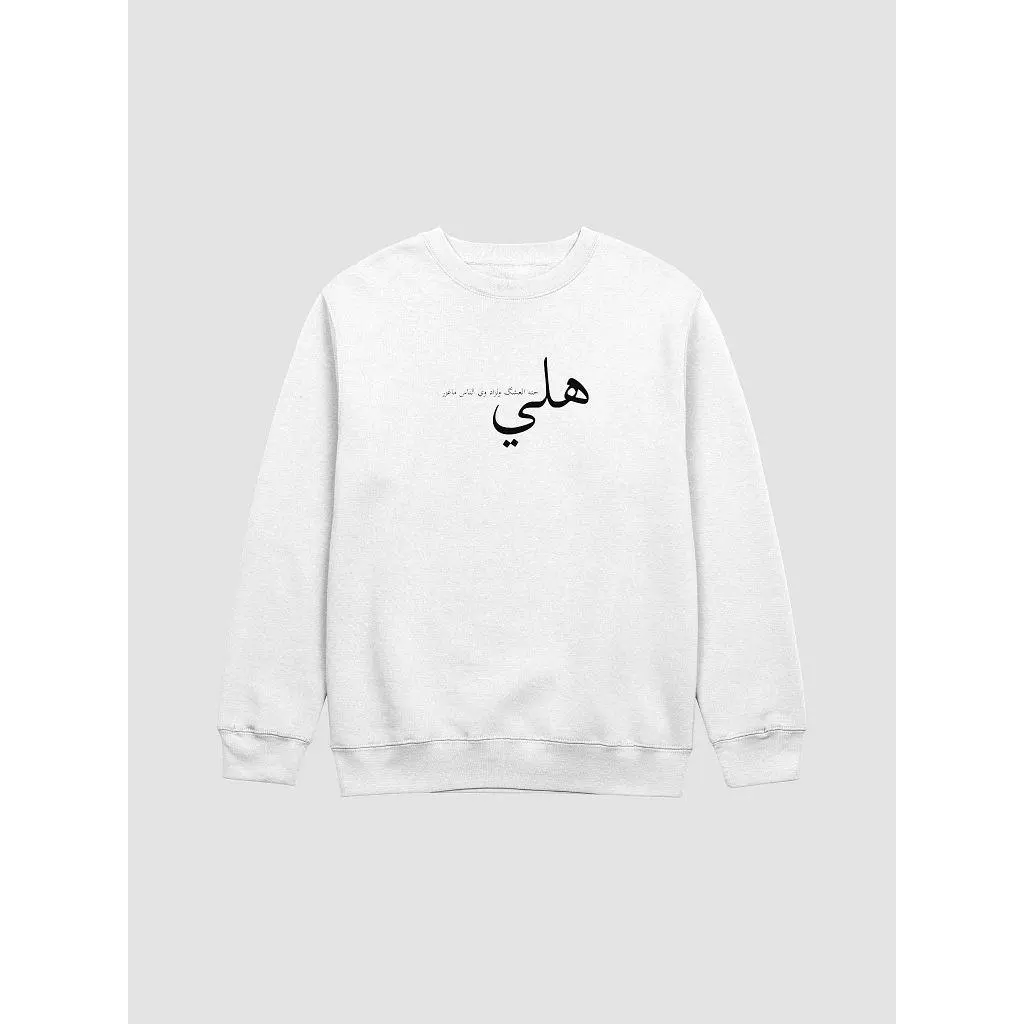 Iraqi Vibes Crewneck Sweatshirt