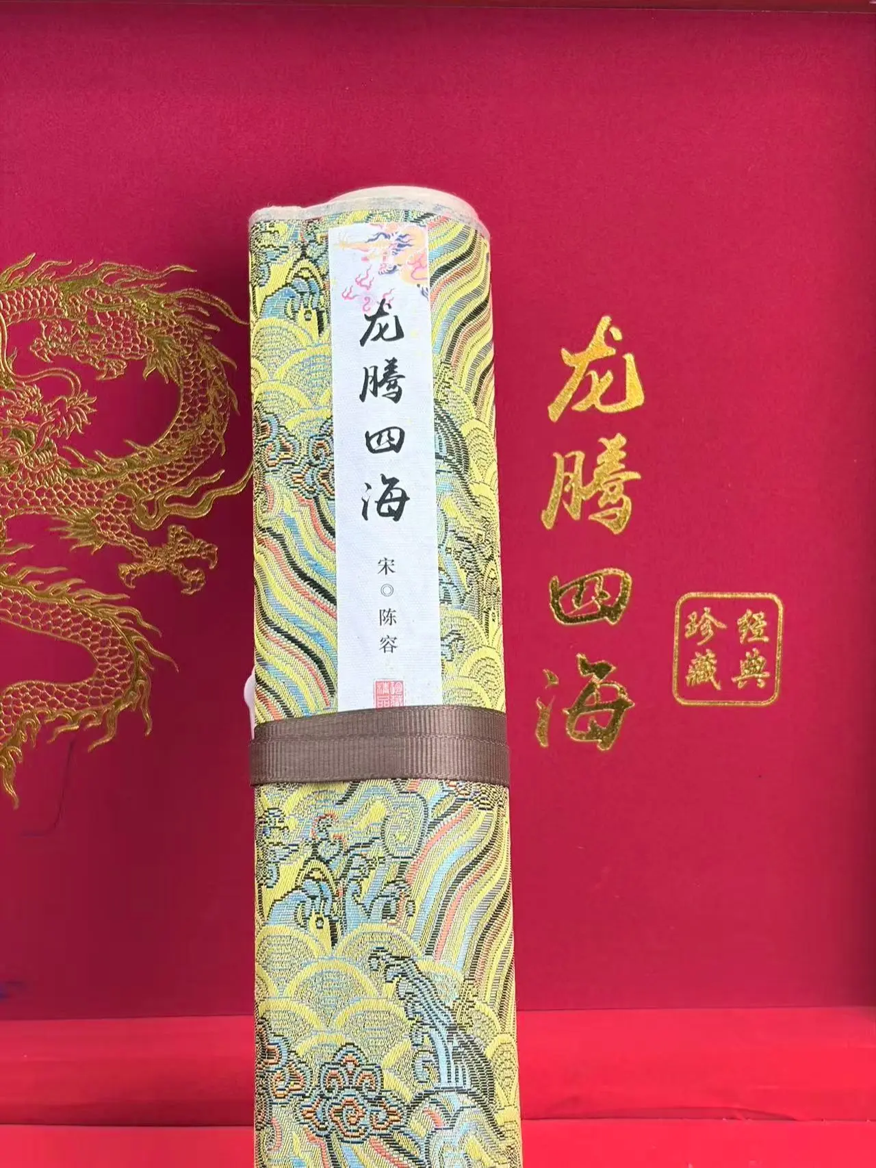 E.（Long Teng Four Seas）-Collectible Calligraphy Artwork -Fluorescent Anti-Counterfeiting Markings